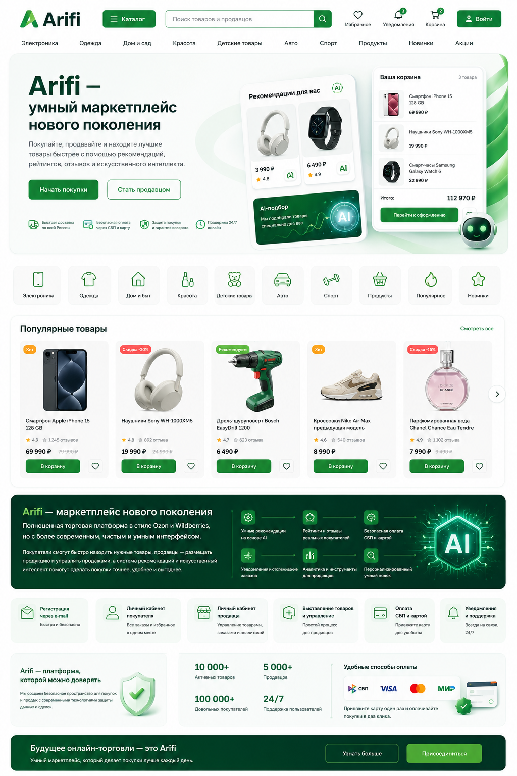 Макет маркетплейса Arifi